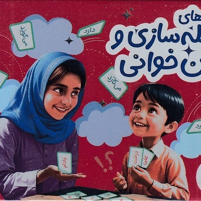 100 کارت جمله سازی و روان خوانی